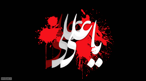 ضربت خوردن امام علی(علیه السلام)